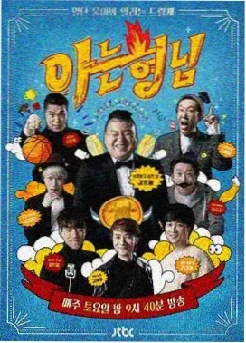 漫画改编综艺